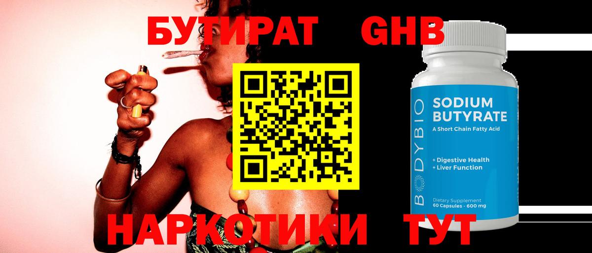 Ленинск-Кузнецкий  БУТИРАТ бутандиол  Вход с VPN 