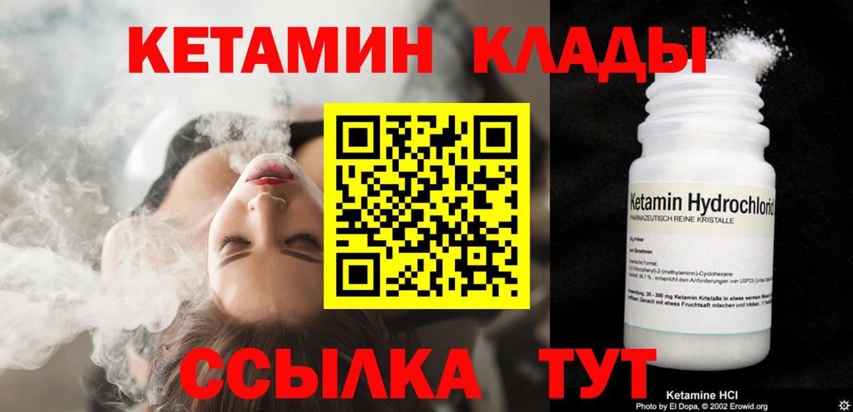 Кетамин ketamine  Вход с VPN  Ленинск-Кузнецкий  КЕТАМИН VHQ 
