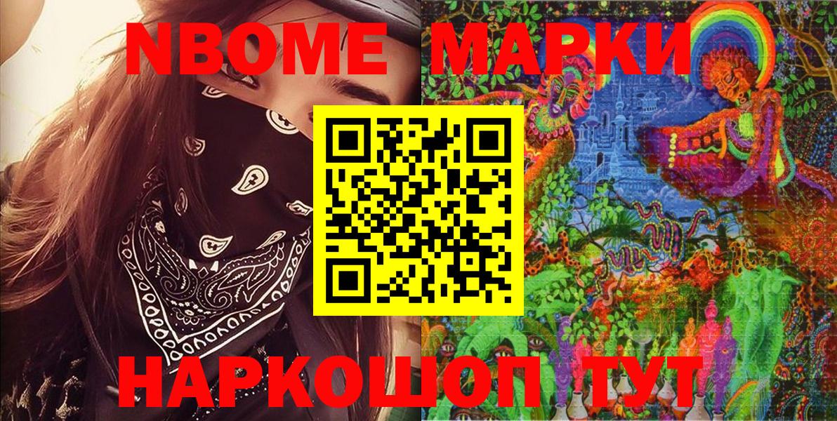 Марки 25I-NBOMe 1500мкг  Вход с VPN  Ленинск-Кузнецкий 