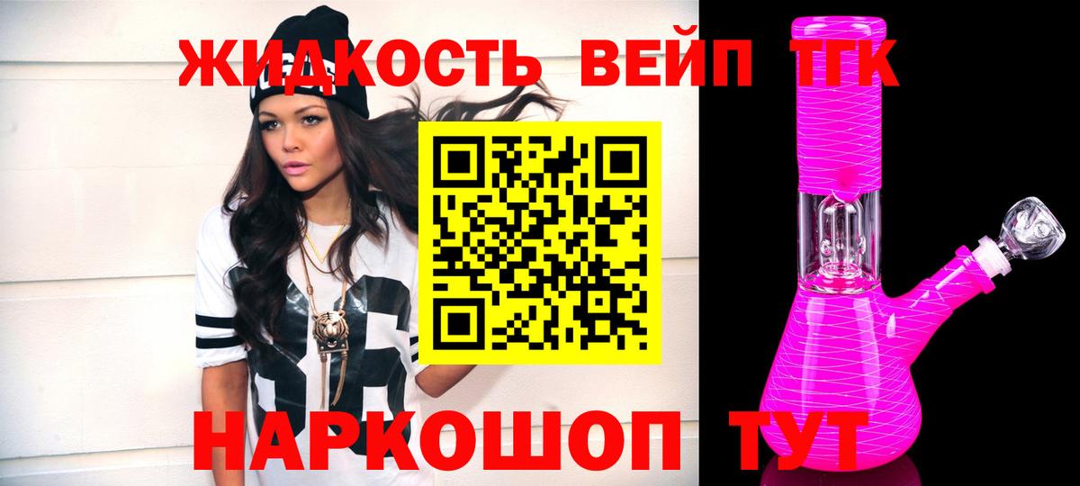 Ленинск-Кузнецкий  ТГК вейп с тгк  Вход с VPN  ТГК THC oil 